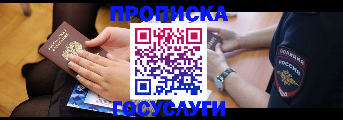 прописка от собственника в Дербенте